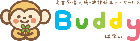 児童発達支援・放課後等デイサービスBuddy