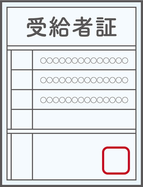 通所受給者証について